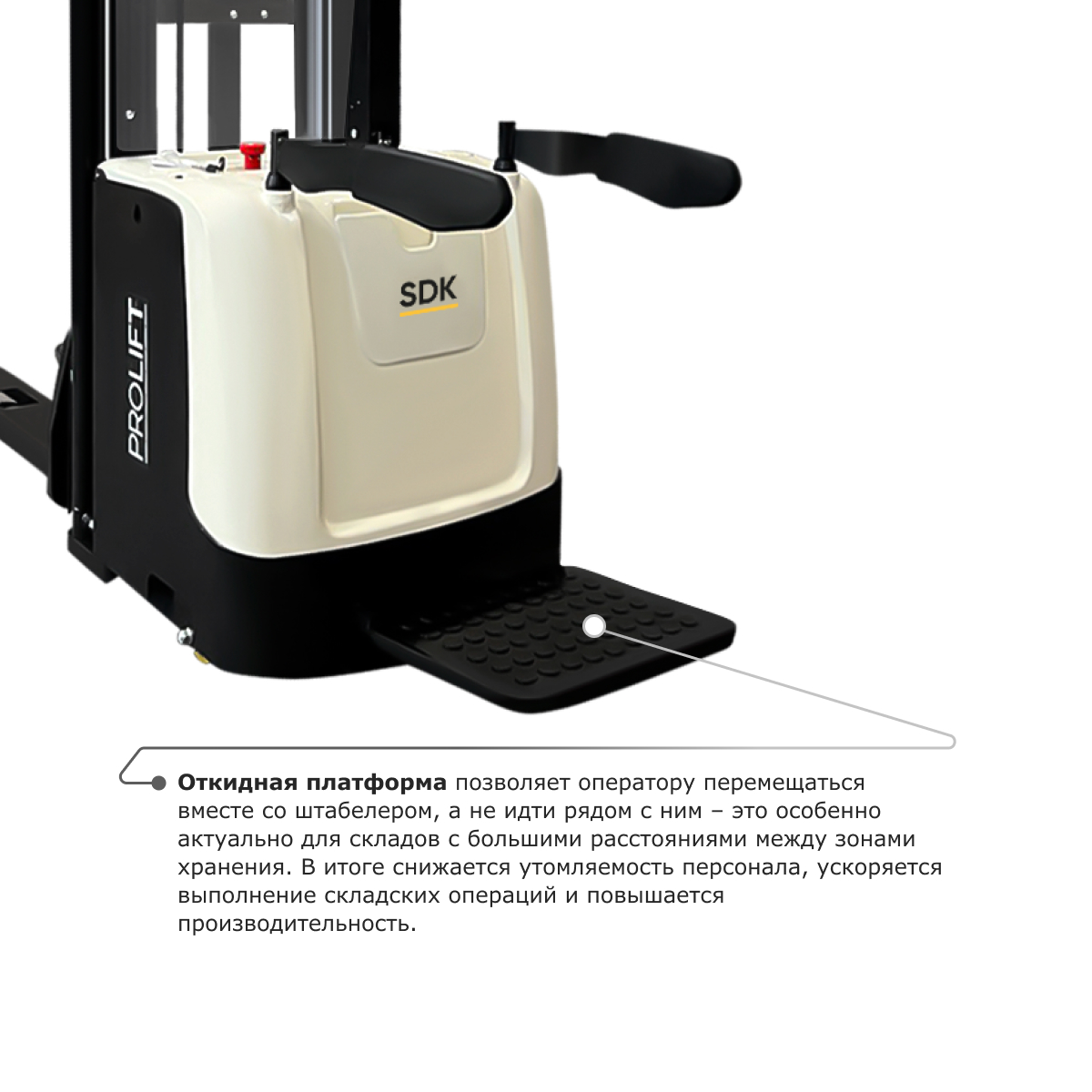 Самоходный электроштабелер PROLIFT M2 SDK 2036 li-ion