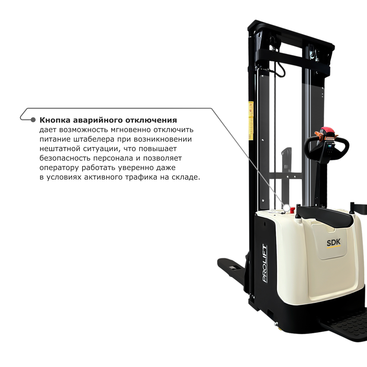 Самоходный электроштабелер PROLIFT M2 SDK 2036 li-ion